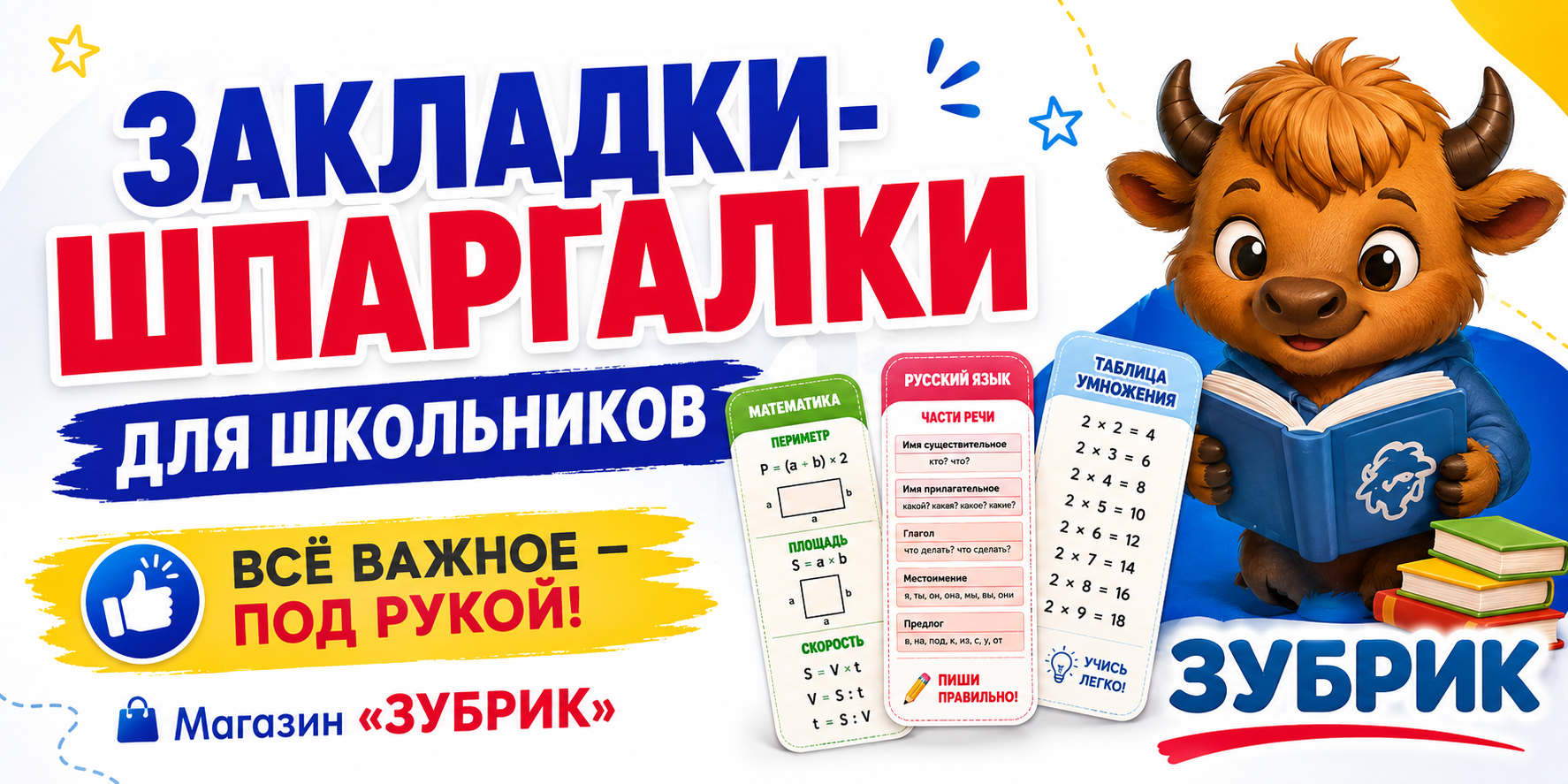 Шпаргалка