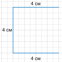 Прямоугольник с периметром 16 см. Квадрат с периметром 16 см. 16 См на 16 см квадрат. Начерти квадрат периметр которого равен 16 см. Квадрат 16см на 16см шаблон.