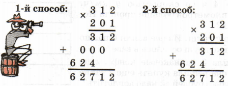 Алгоритм письменного умножения на трехзначное число