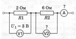 Определите показания амперметра r1 6. Показания амперметра и вольтметра. Сумма показаний амперметров. Показания амперметра pa. Как найти показания вольтметра при последовательном соединении.