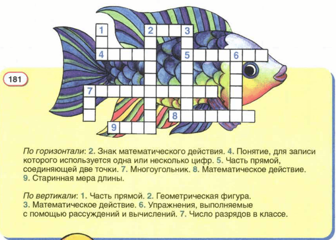 Изображение на ватмане кроссворд