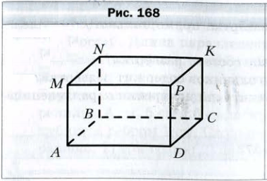 На рисунке 169 изображен прямоугольный параллелепипед abcdmnkp назовите грани которым