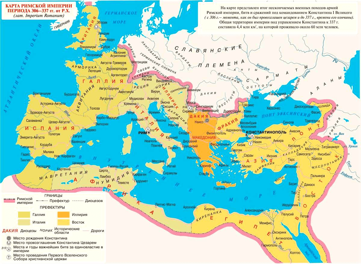 Где находится древний рим 5 класс. Карта римской империи при Константине Великом. Римская Империя 1 век до нашей эры карта. Римская Империя 1 век нашей эры карта. Римская Империя границы на карте.